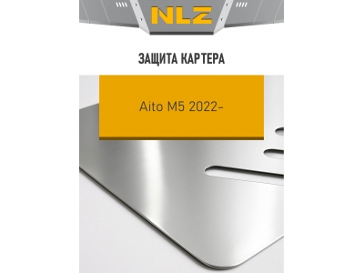 Защита картера для AITO M5 2023-н.в. 1.5 бензин AMT NLZ алюминий, 3 мм, с крепежом / Аито М5