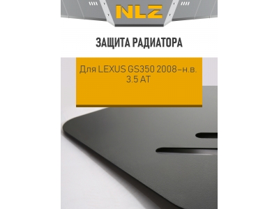 Защита радиатора для LEXUS GS350 2008-н.в. 3.5 АТ бензин NLZ сталь с крепежом / Лексус ГС