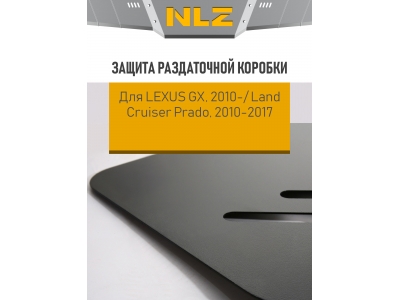 Защита раздаточной коробки для TOYOTA Land Cruiser150 Prado(10-17),Lexus GX460(10-13,14-)4.0/4.6бен./3,0 диз. АТ / Лексус GХ