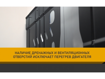 Защита радиатора для CHANGAN Hunter Plus (23-) 2.0, бен., AT, 4WD / Чанган Хантер Плюс