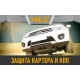 Защита картера и коробки передач для CHANGAN CS55 PLUS 21-24 (II), 23- (II рест.), Uni-S 24- (I), 25- (I рест.) 1.5 AT бензин 2WD сталь, с крепеж. / Ч